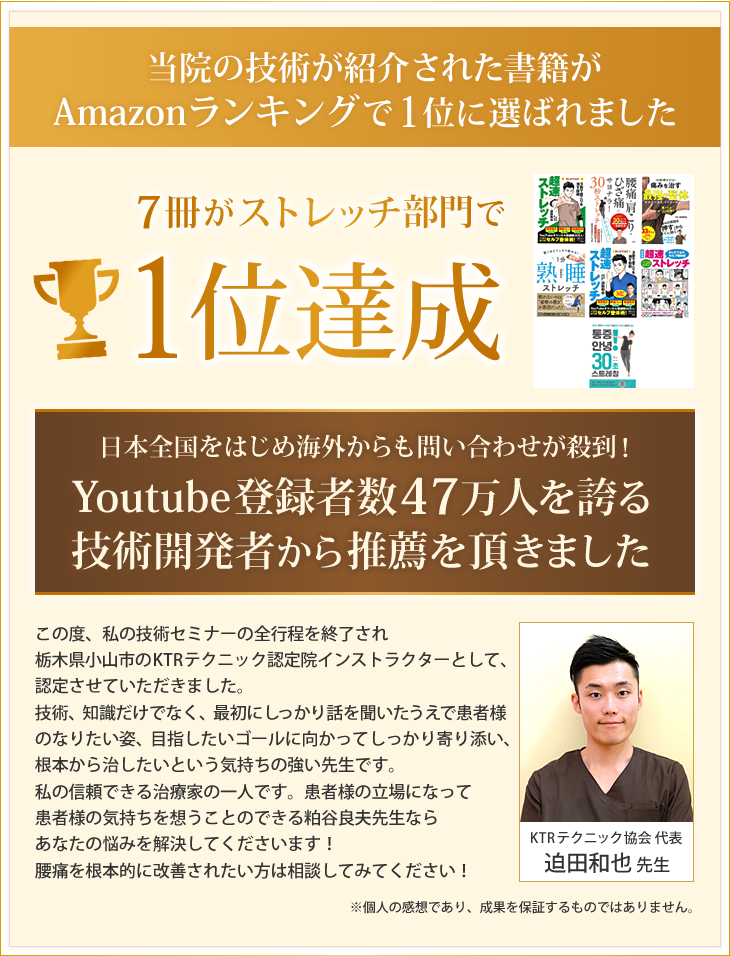 当院の技術が紹介された書籍がAmazonランキング1位獲得！